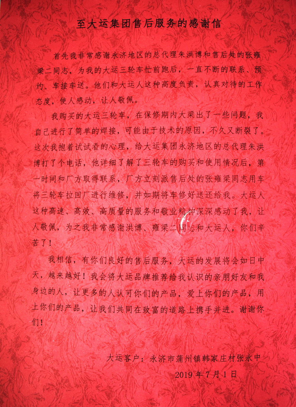 Dayun high quality after-sales service harvest customer thank you letter